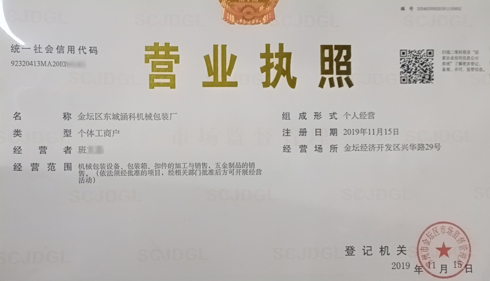 企业法人营业执照